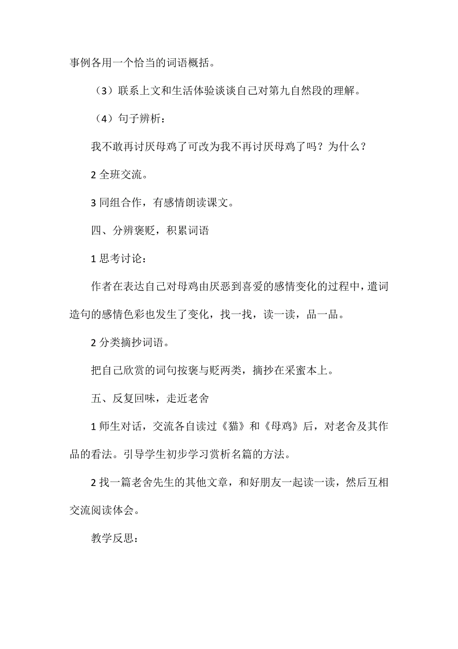 四年级语文教案——母鸡_第3页