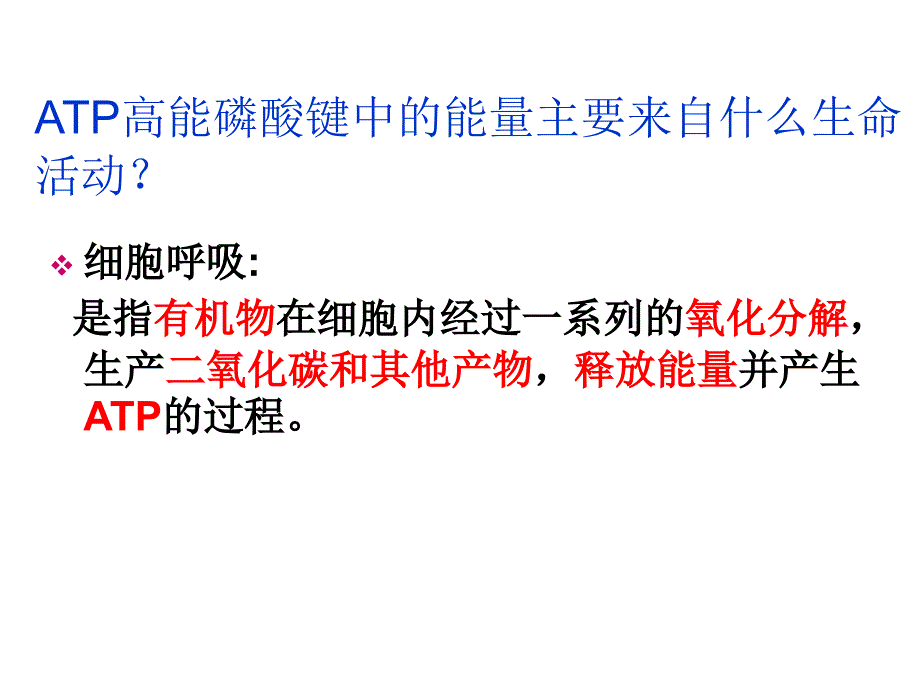 atp的主要来源细胞呼吸_第2页