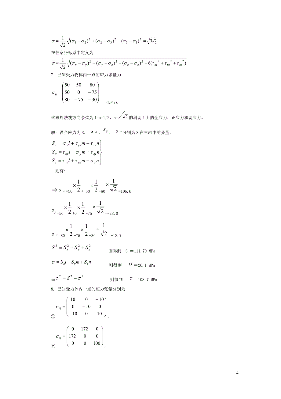 材料成型基本原理课后答案_第4页