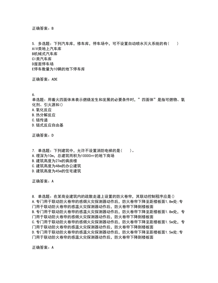 一级消防工程师《消防安全技术实务》真题考试历年真题汇总含答案参考75_第2页