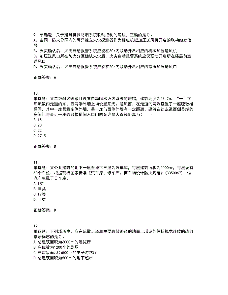 一级消防工程师《消防安全技术实务》真题考试历年真题汇总含答案参考75_第3页