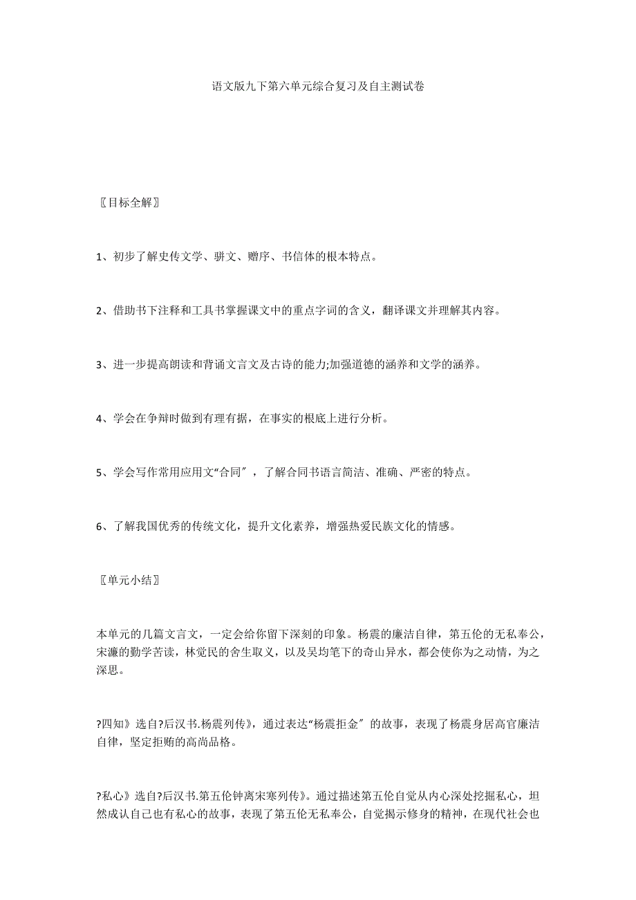 语文版九下第六单元综合复习及自主测试卷_第1页