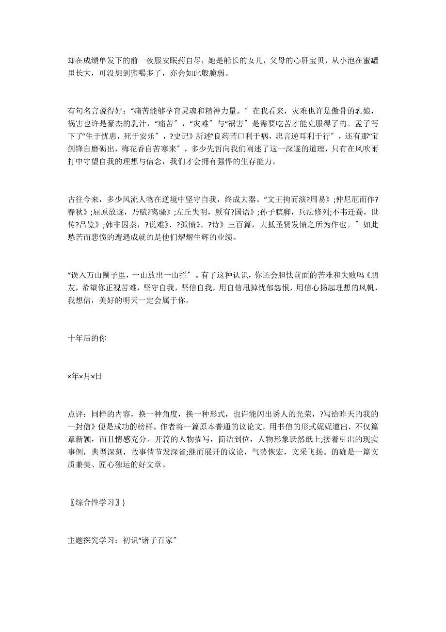 语文版九下第六单元综合复习及自主测试卷_第5页