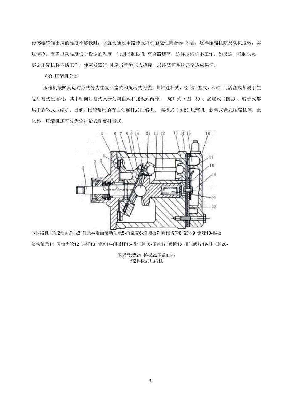 汽车空调毕业论文 汽车空调制冷系统常见故障及诊断方法_第5页