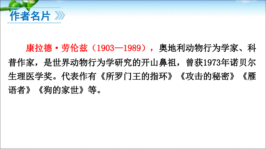 江苏省人教版七年级语文上册ppt课件：第五单元第19课动物笑谈_第4页