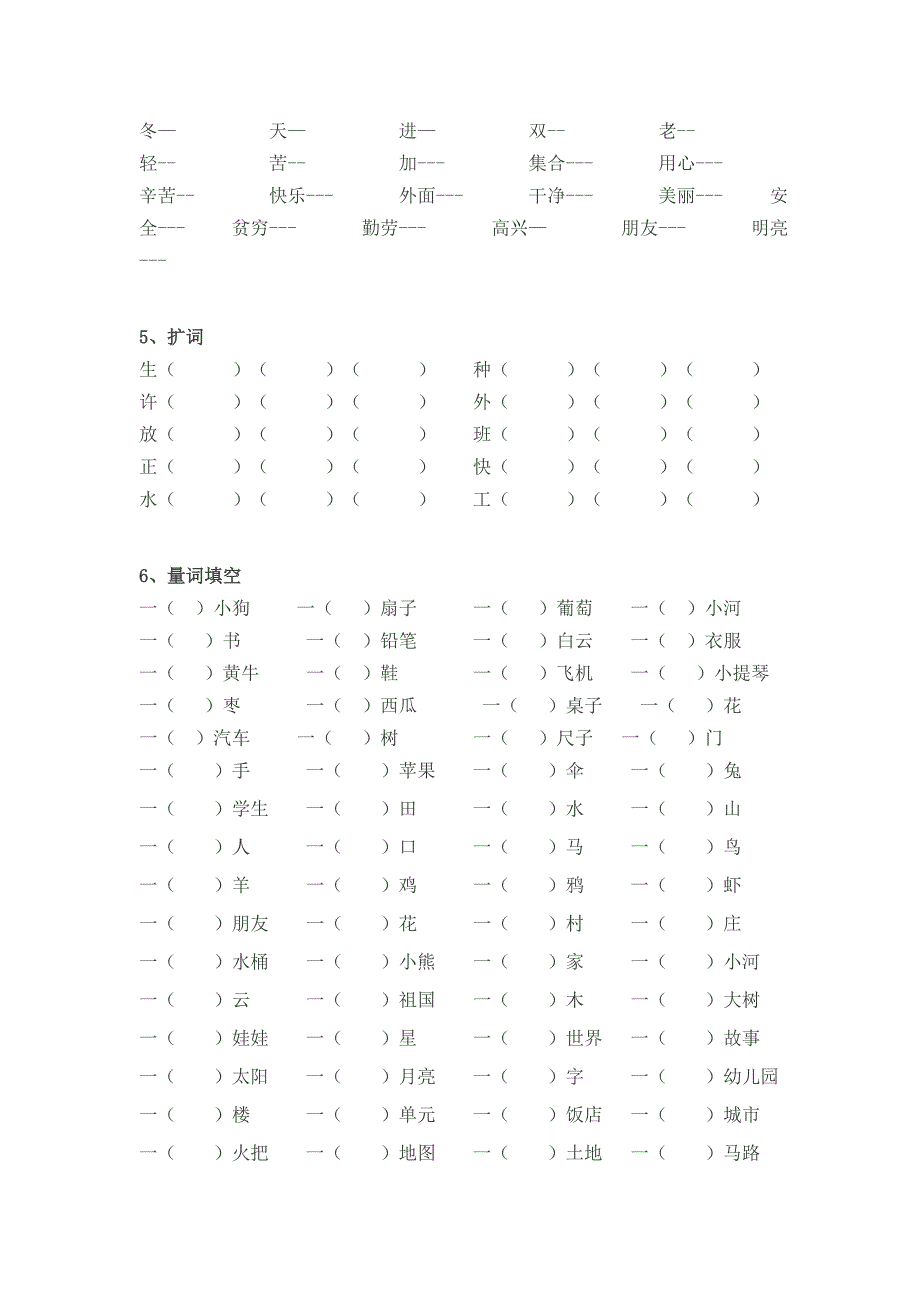 北师大版一年级上册语文分类复习_第3页