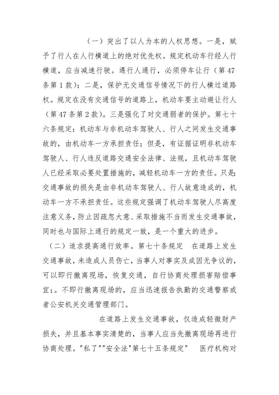 驾驶人员的交通安全教育管理制度.docx_第5页