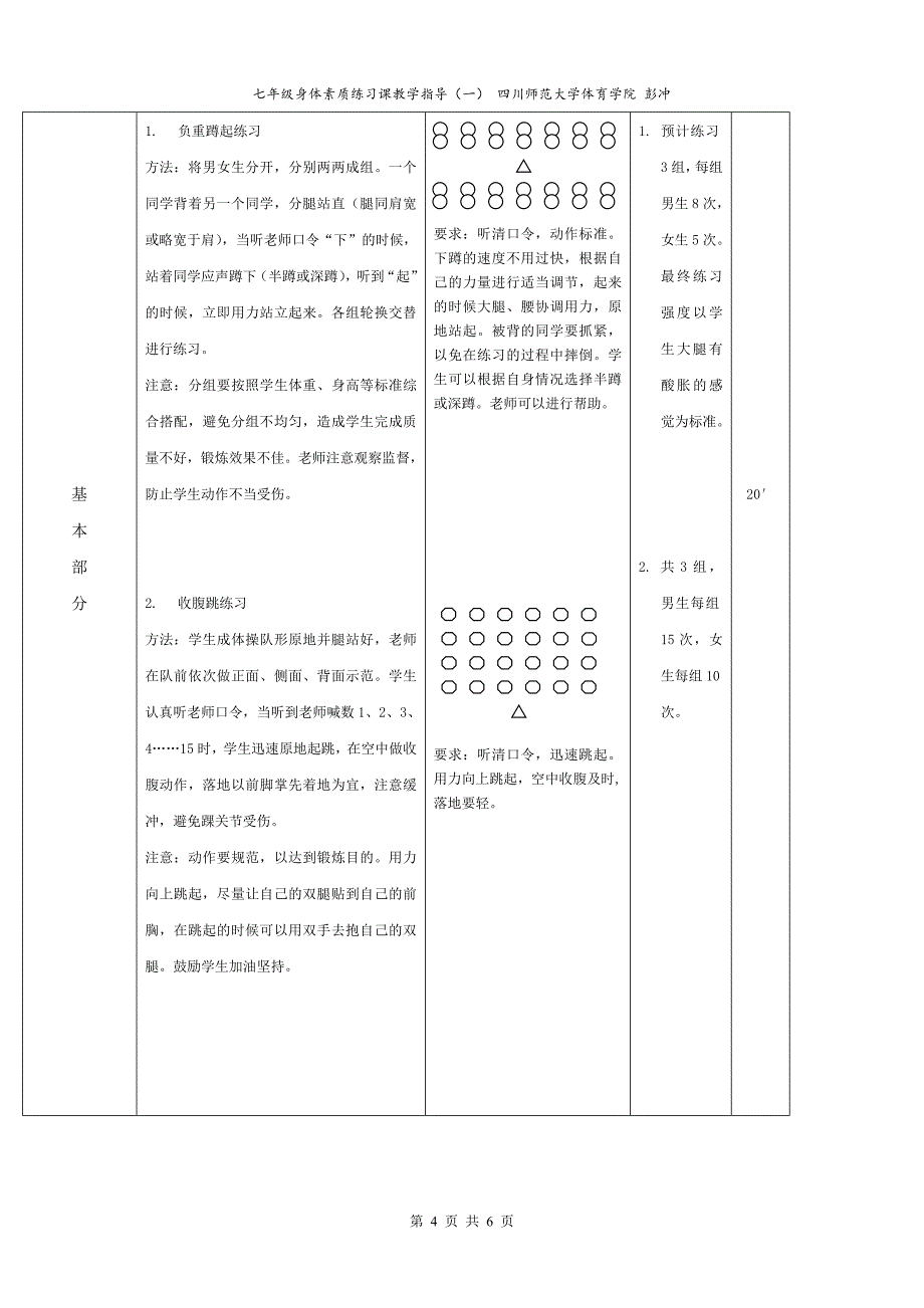 下肢力量训练教案.doc_第4页