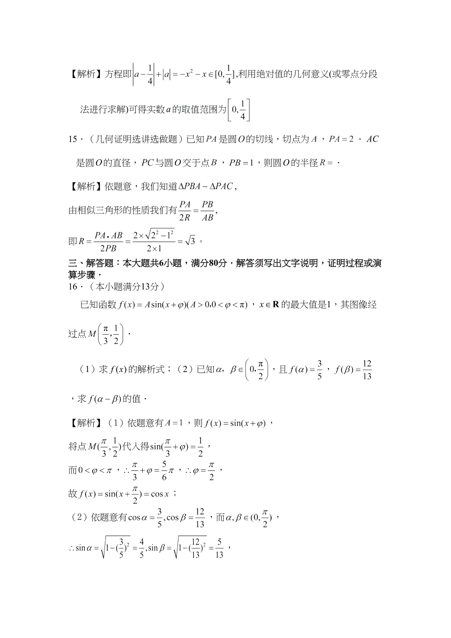 广东高考数学理科试卷含答案_第4页