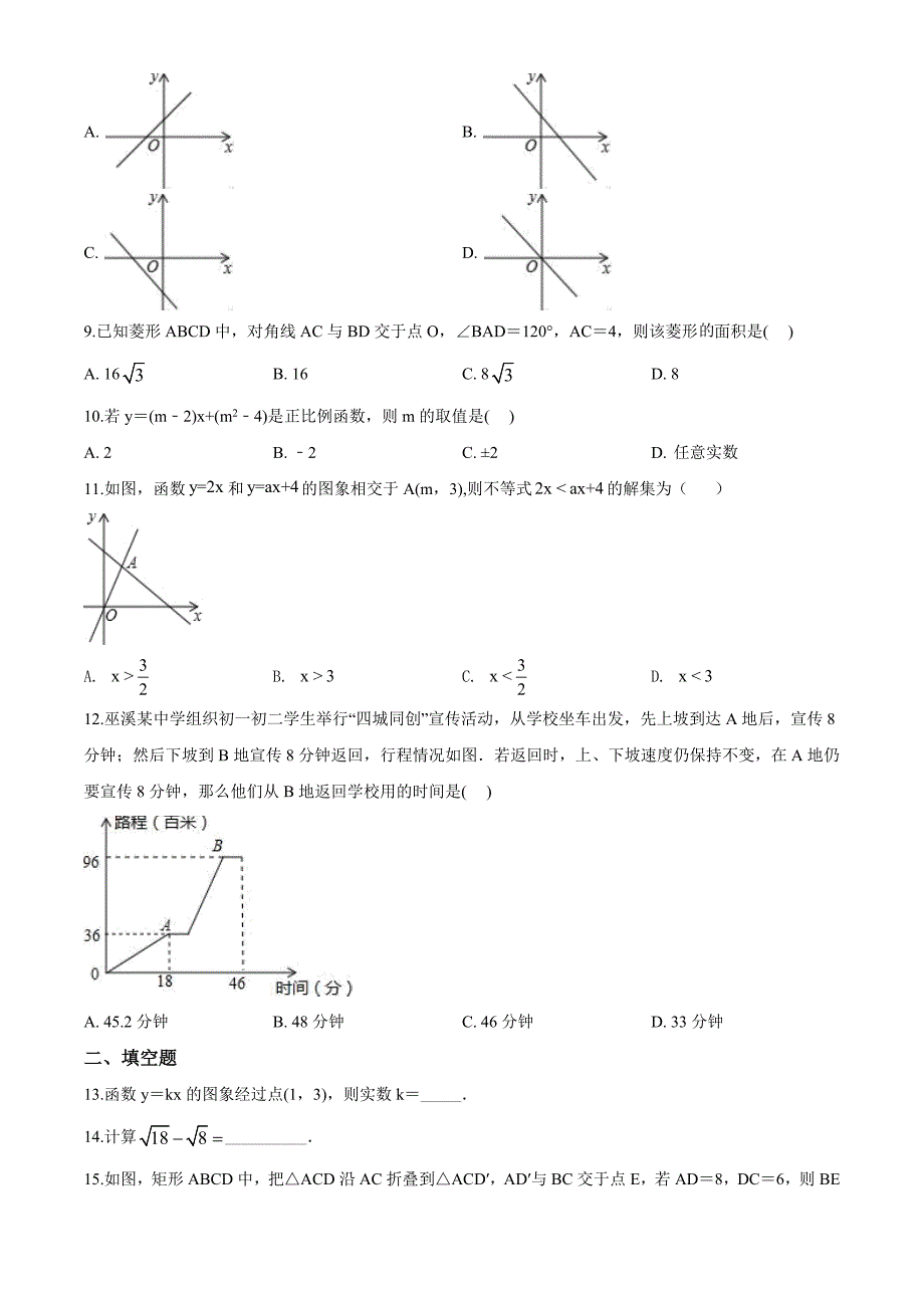 人教版八年级下册数学《期末考试题》含答案_第2页