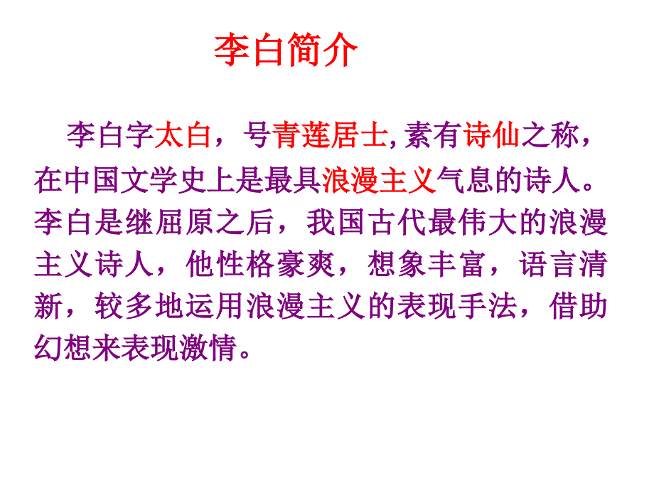 梦游天姥吟留别优秀ppt课件_第2页