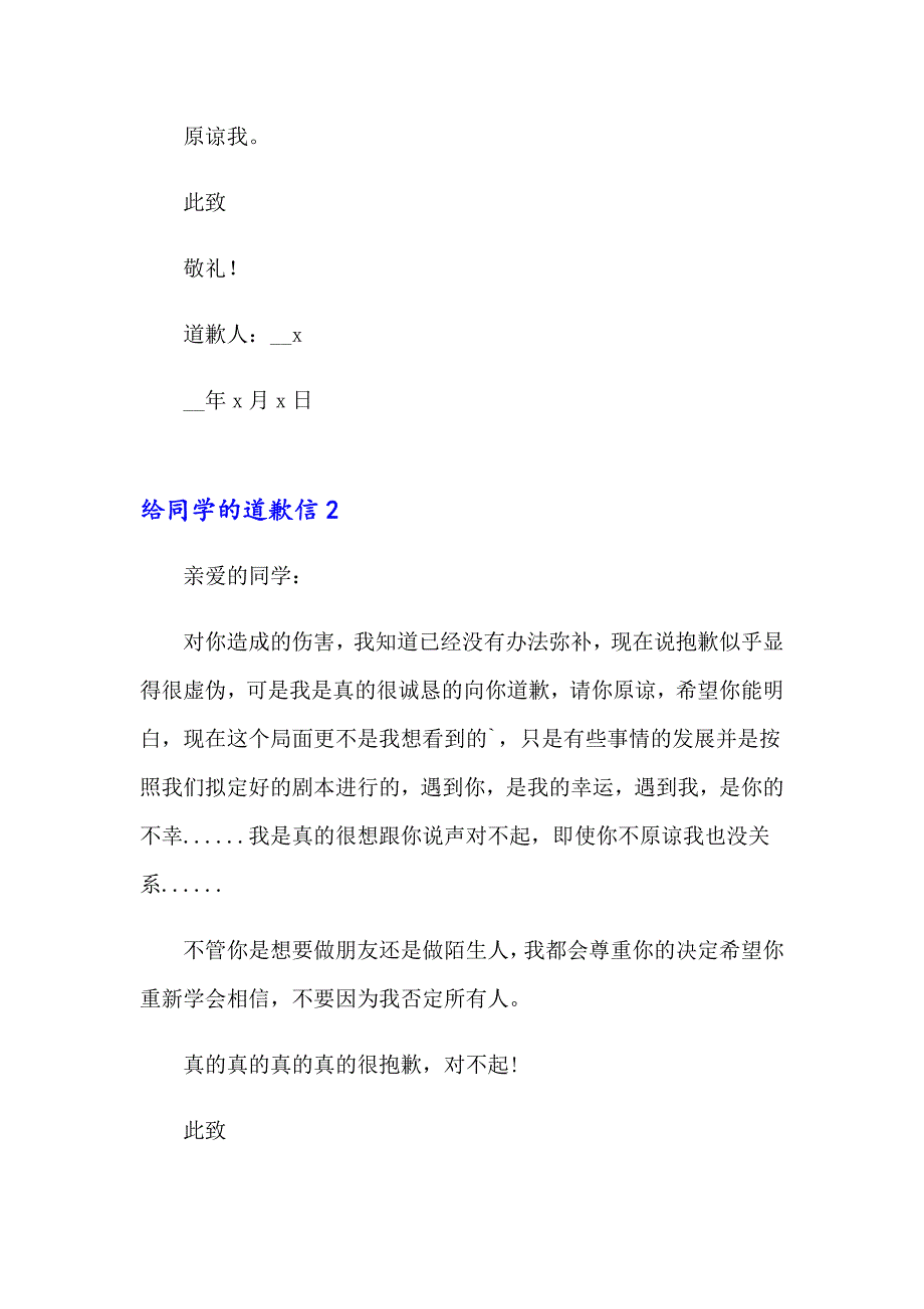 给同学的道歉信(集锦15篇)_第2页