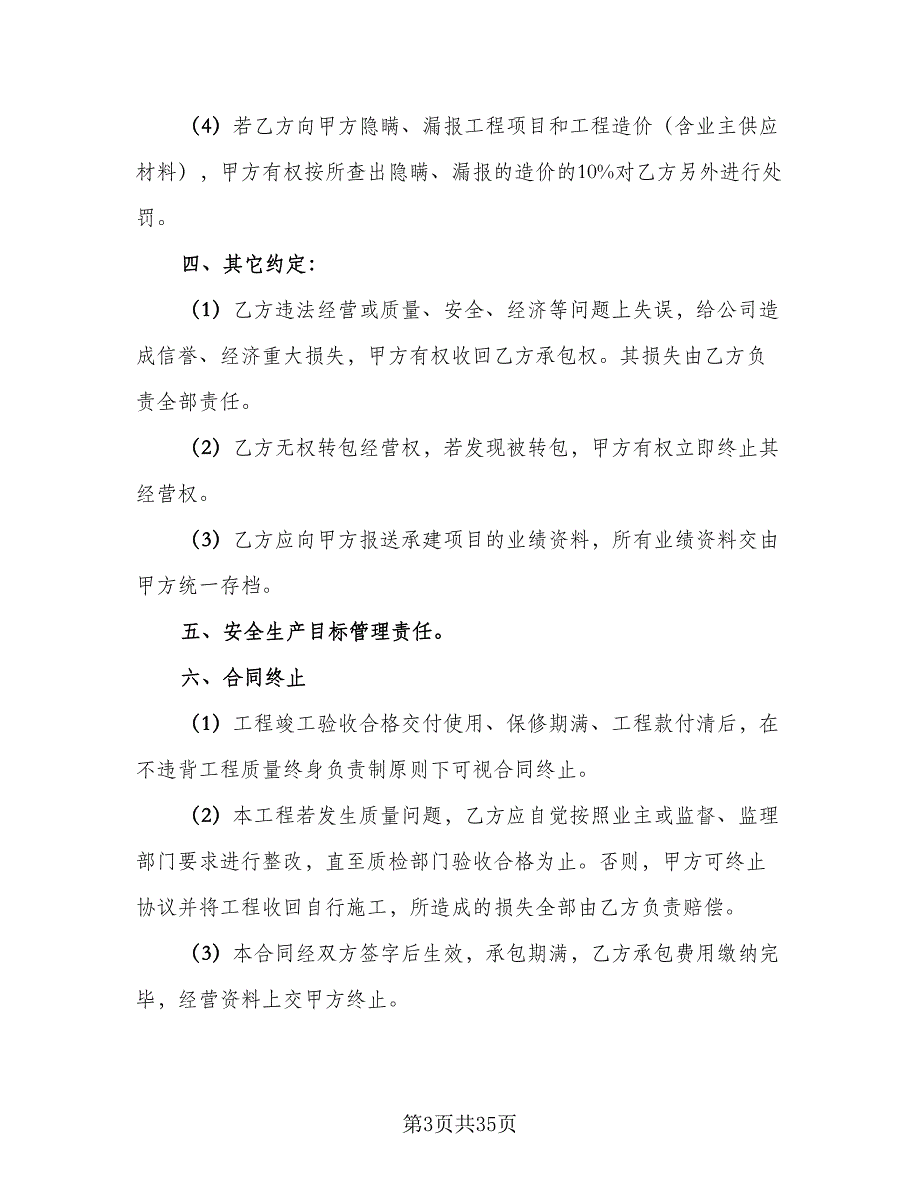 利润递增包干的企业承包经营合同（七篇）.doc_第3页