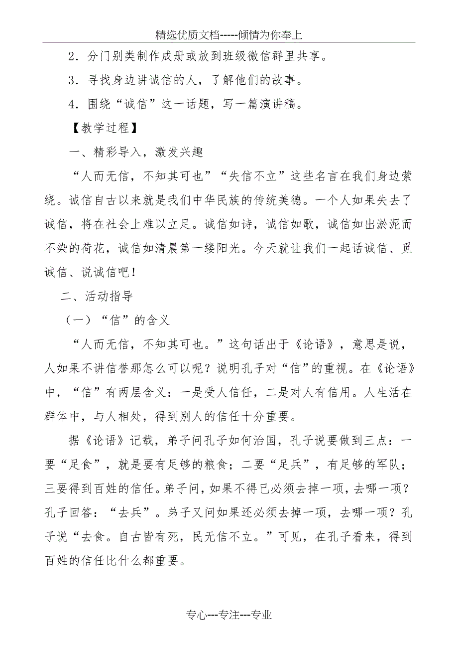 综合性学习-人无信不立的教案设计(共14页)_第2页