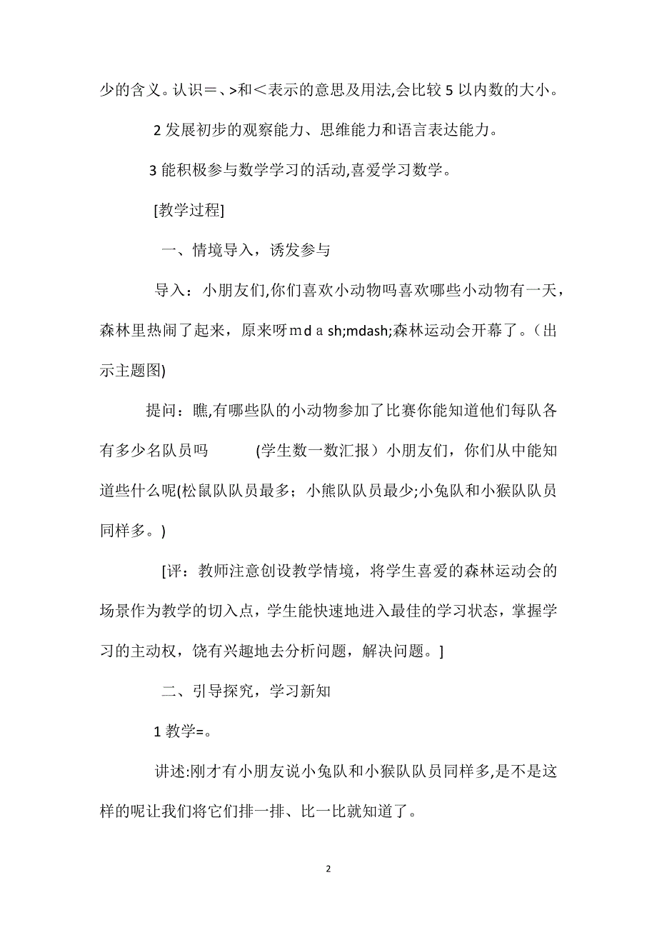 小学一年级数学认识教案_第2页