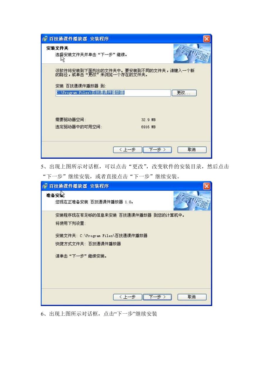 百技通播放软件安装使用说明.doc_第3页