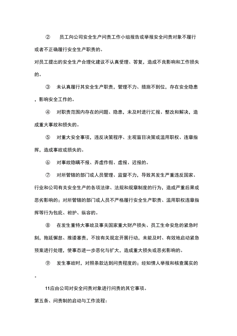 安全责任问责制_第2页