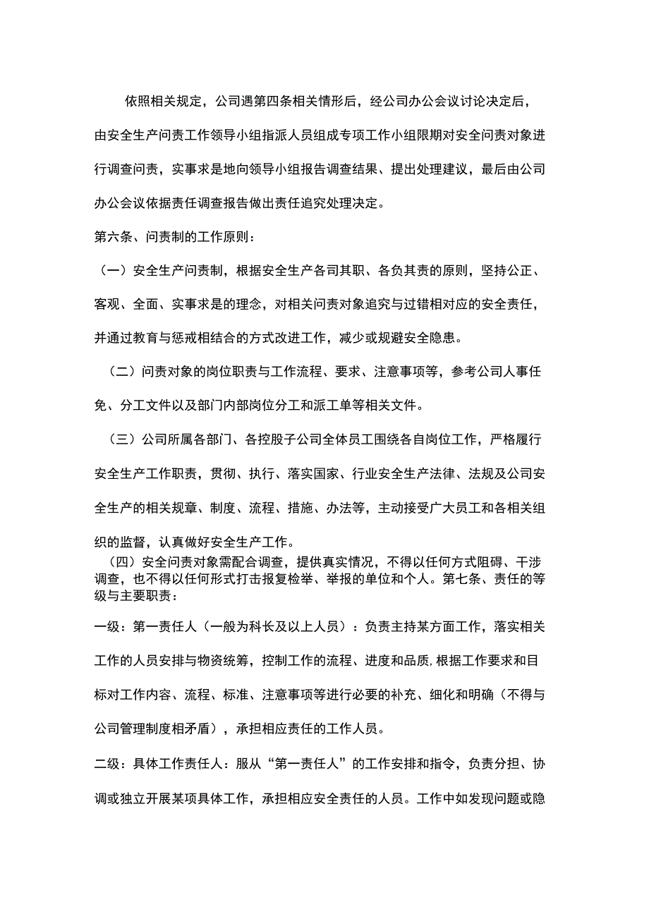 安全责任问责制_第3页