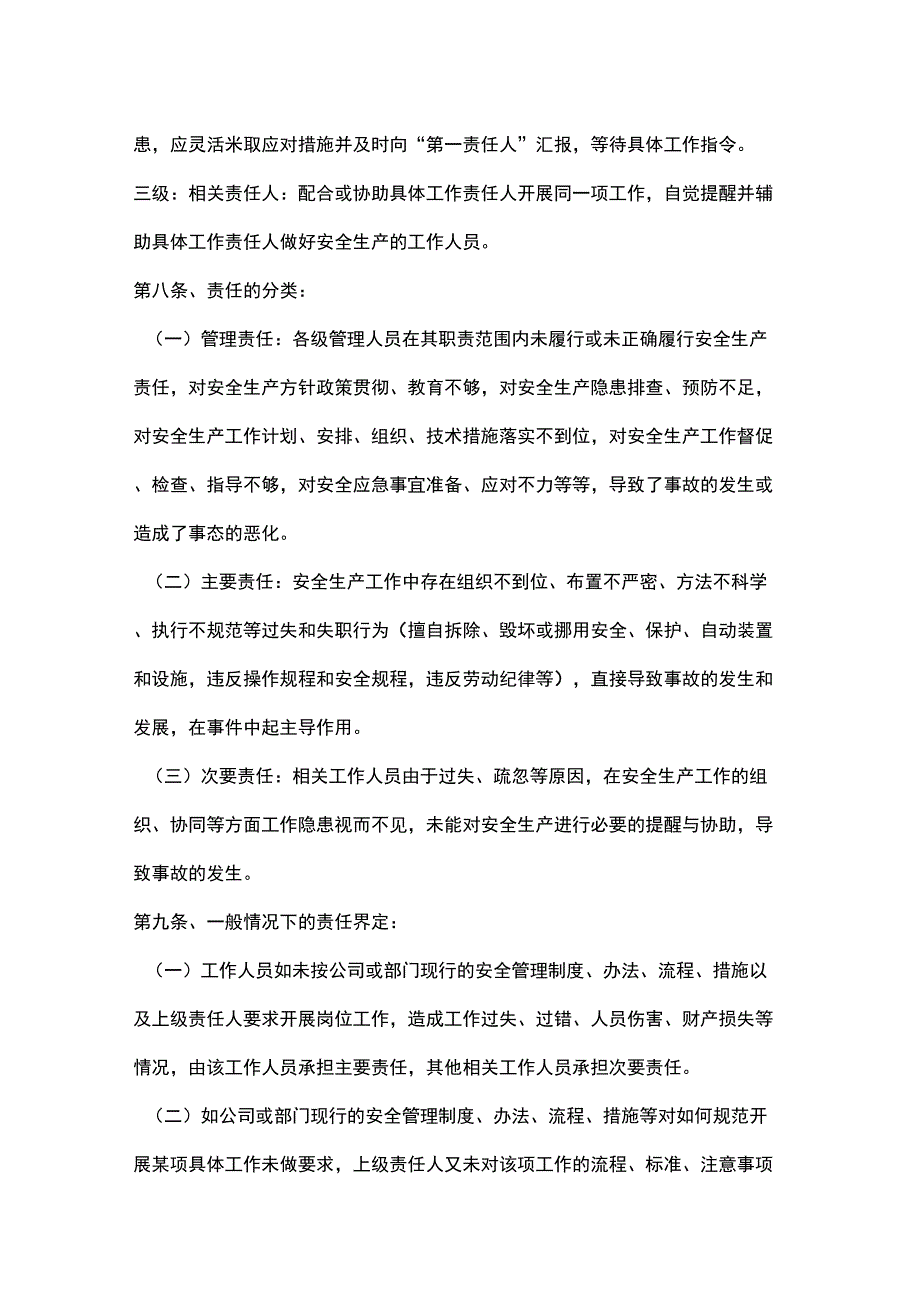 安全责任问责制_第4页