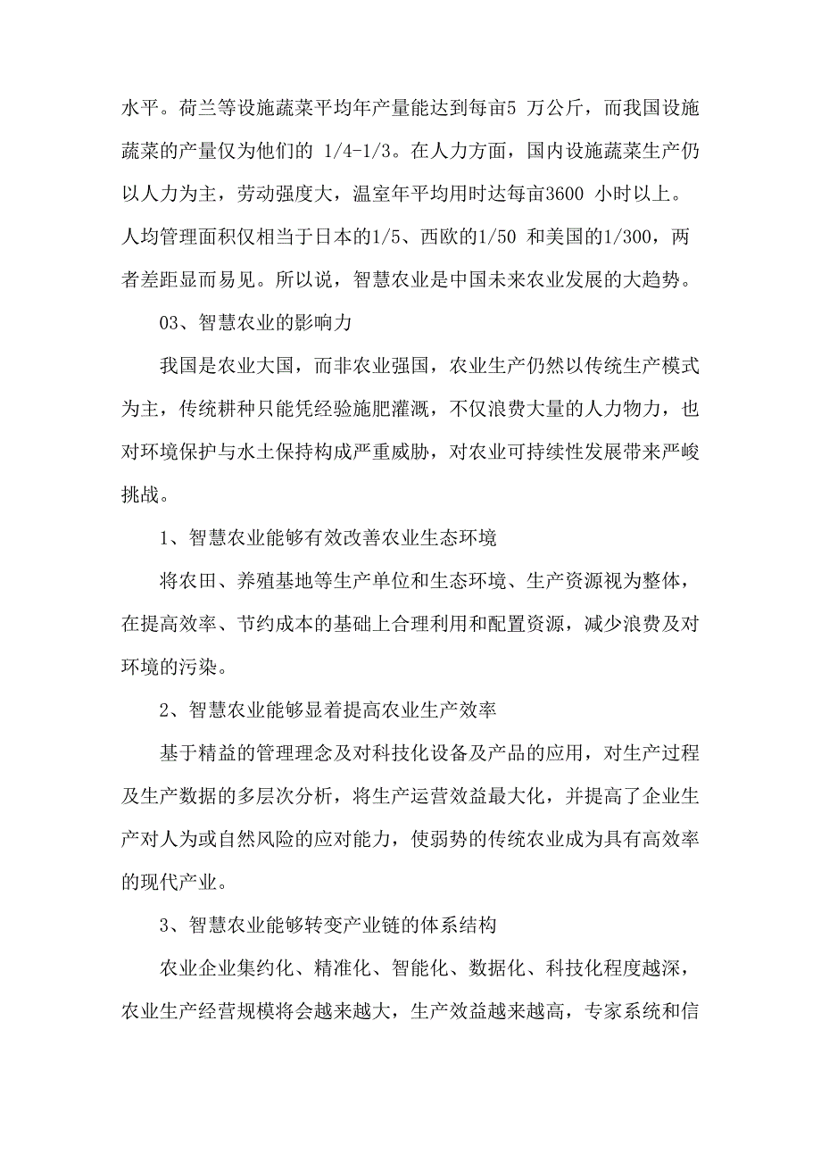 智慧农业的基本内涵诠释_第4页