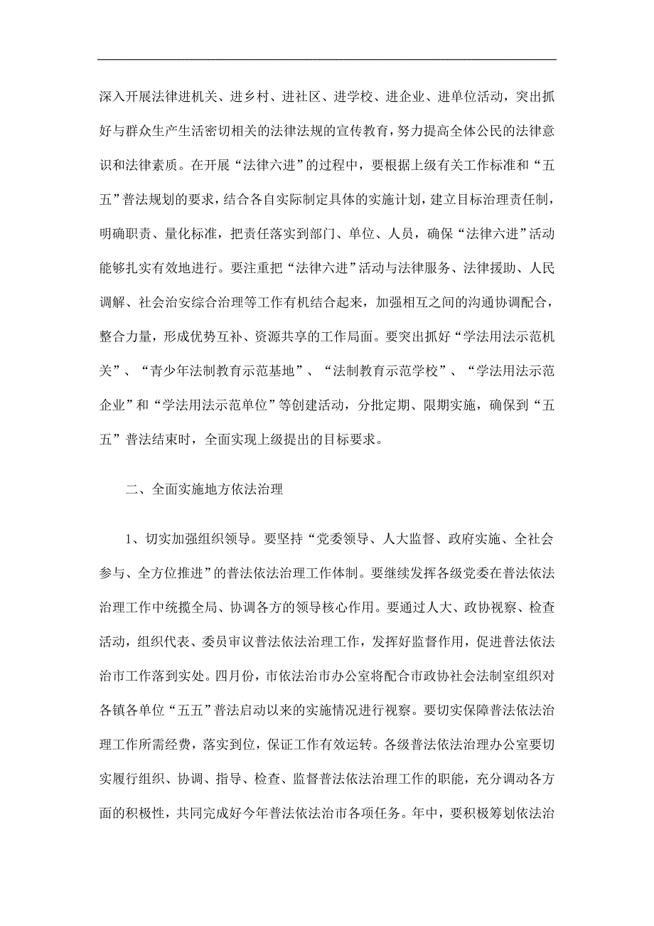 普法依法治市工作计划精选_第4页