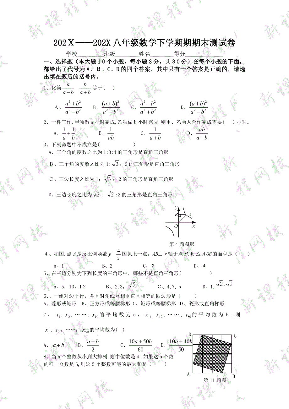 八年级数学下学期期期末测试卷初中数学_第1页