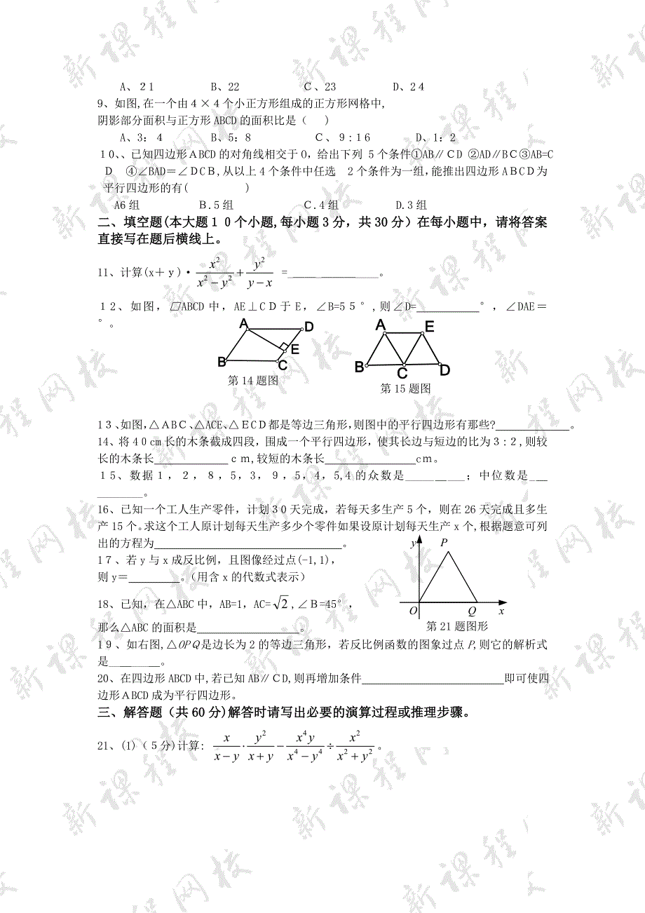 八年级数学下学期期期末测试卷初中数学_第2页