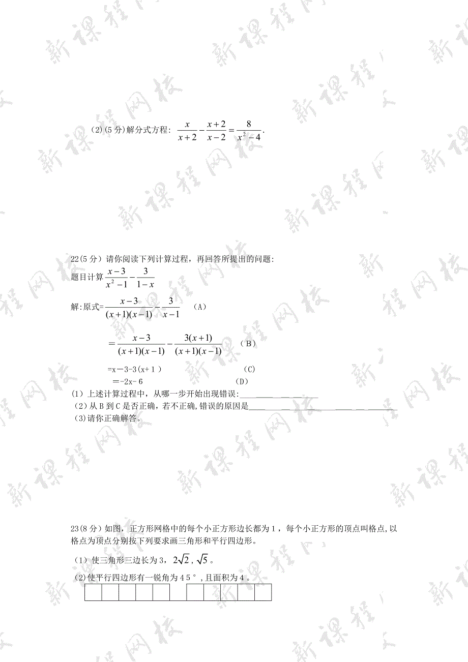 八年级数学下学期期期末测试卷初中数学_第3页