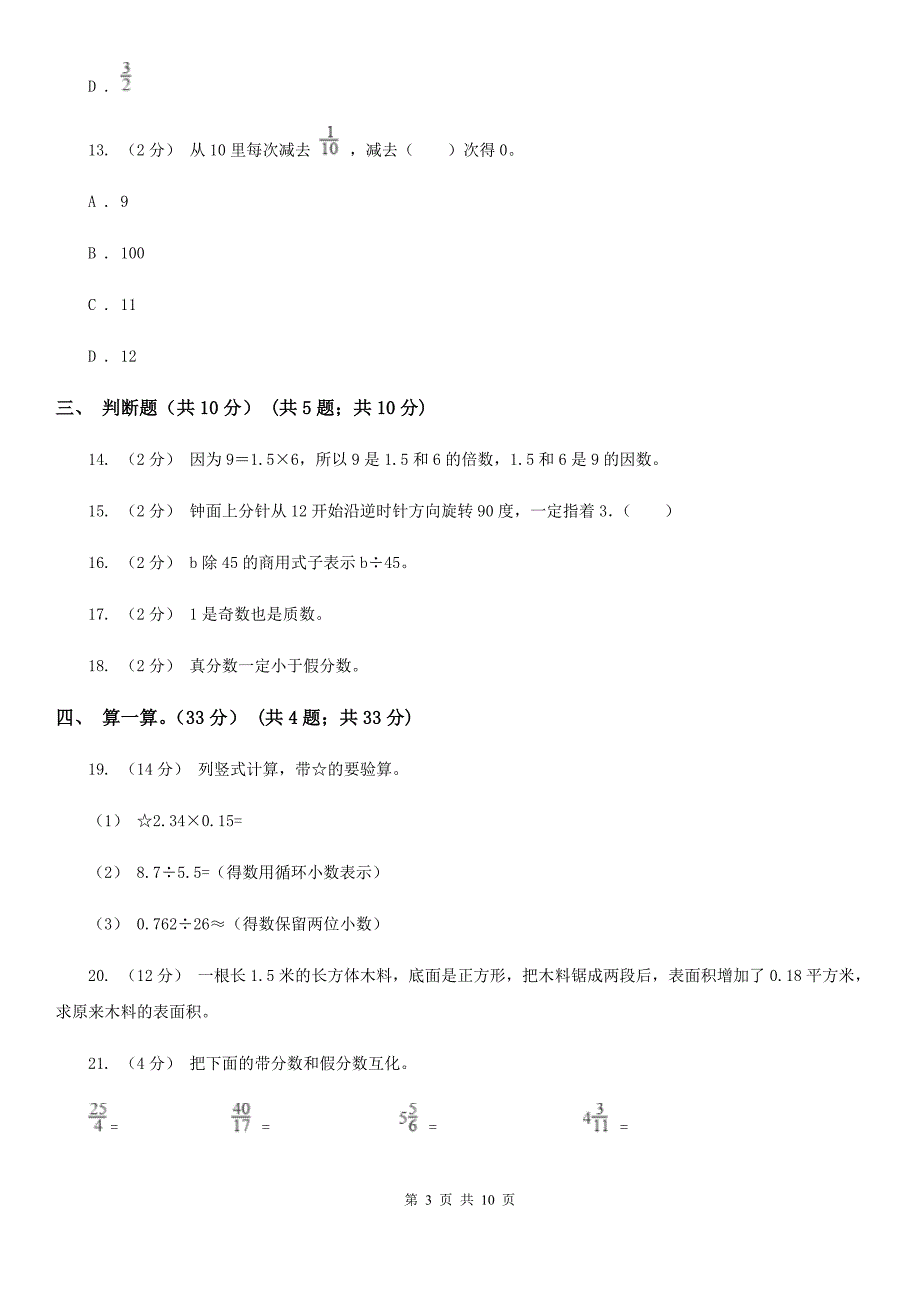 福建省厦门市2020年五年级下学期数学期中考试试卷（II）卷_第3页