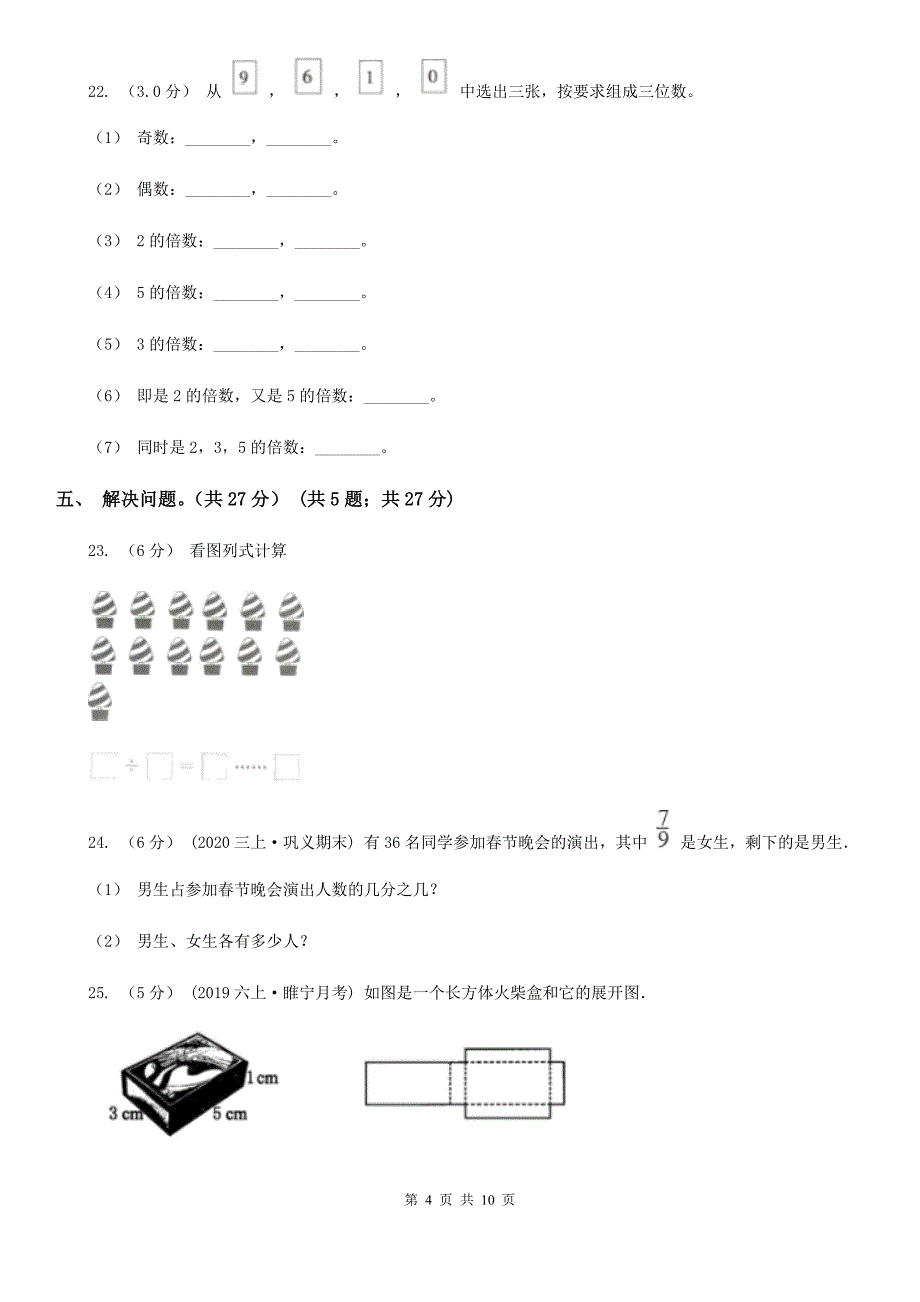 福建省厦门市2020年五年级下学期数学期中考试试卷（II）卷_第4页