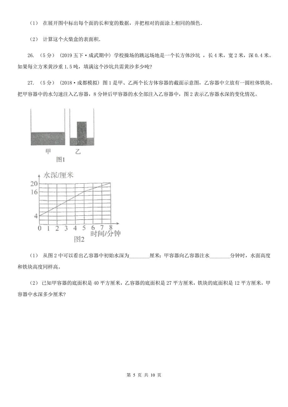 福建省厦门市2020年五年级下学期数学期中考试试卷（II）卷_第5页