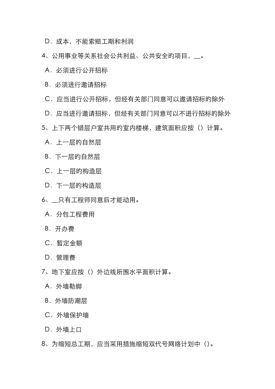 2023年云南省造价工程师安装计量空调工程考试题_第2页