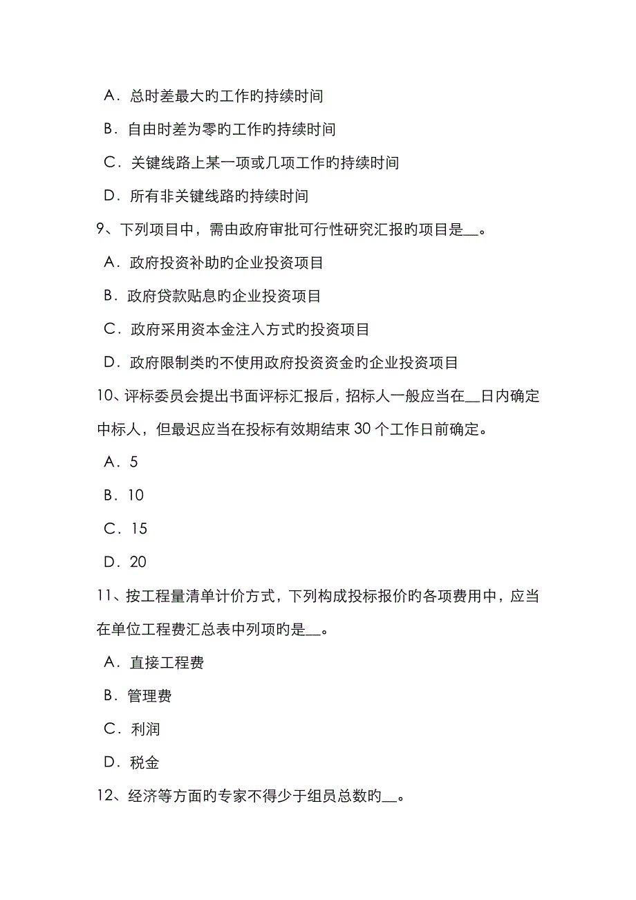 2023年云南省造价工程师安装计量空调工程考试题_第3页