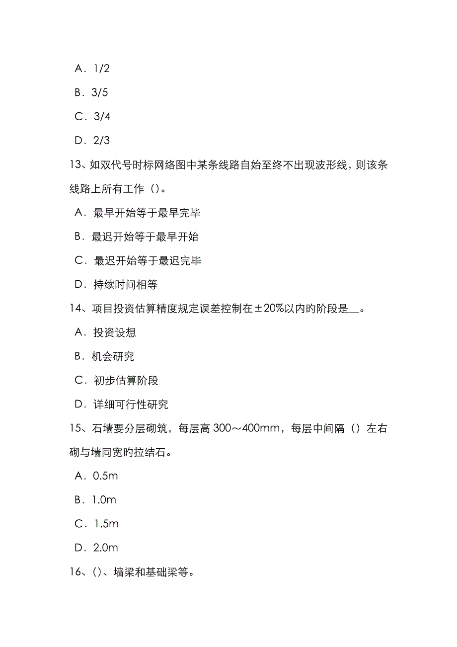 2023年云南省造价工程师安装计量空调工程考试题_第4页