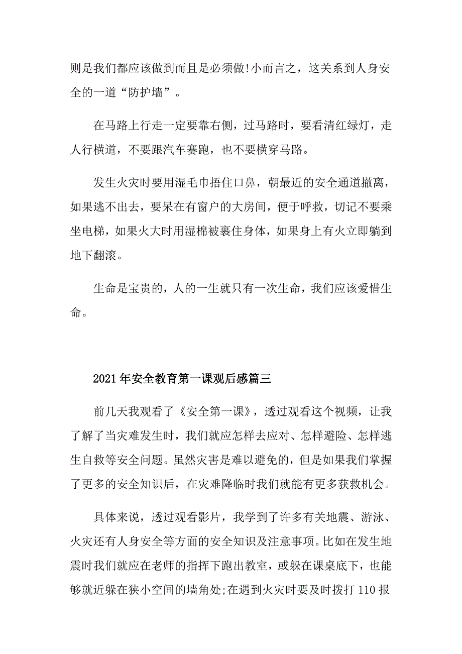 2021年安全教育第一课观后感_第4页