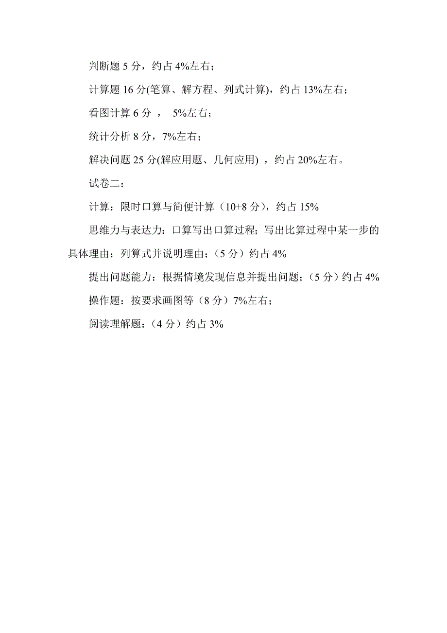 14小升初数学命题说明_第4页