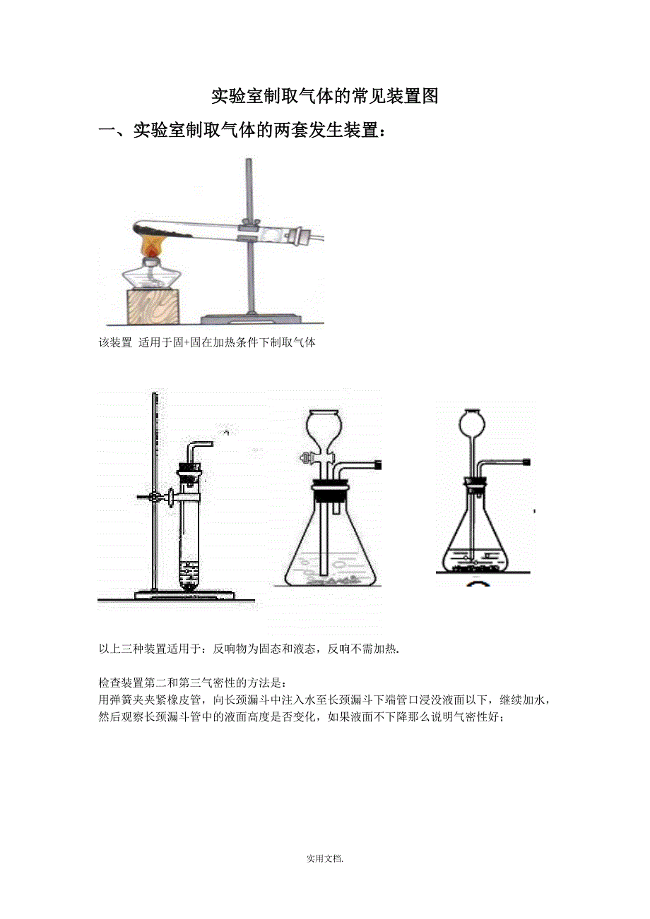 实验室制取氧气的装置图.doc_第1页