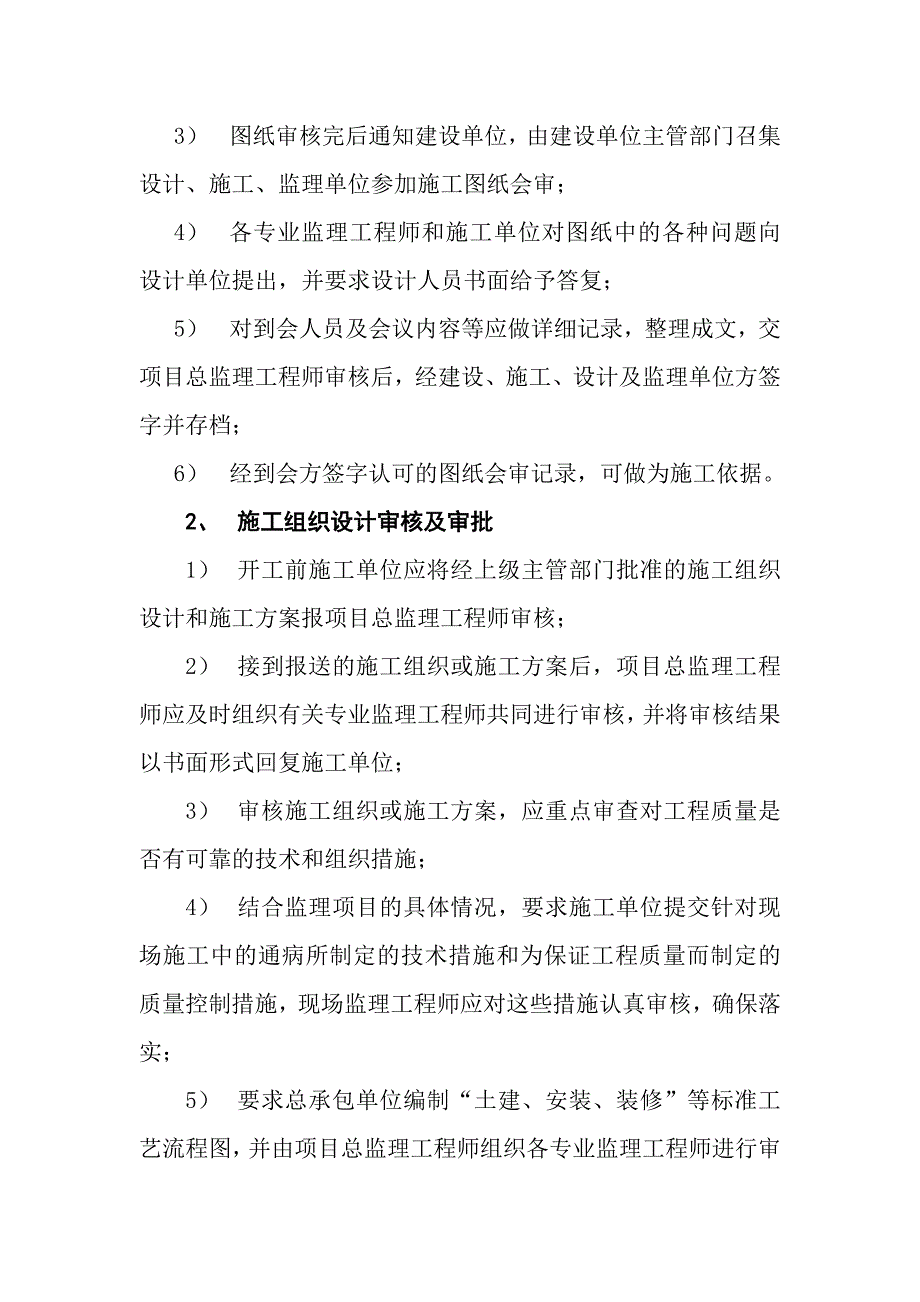 监理规划实施细则_第2页