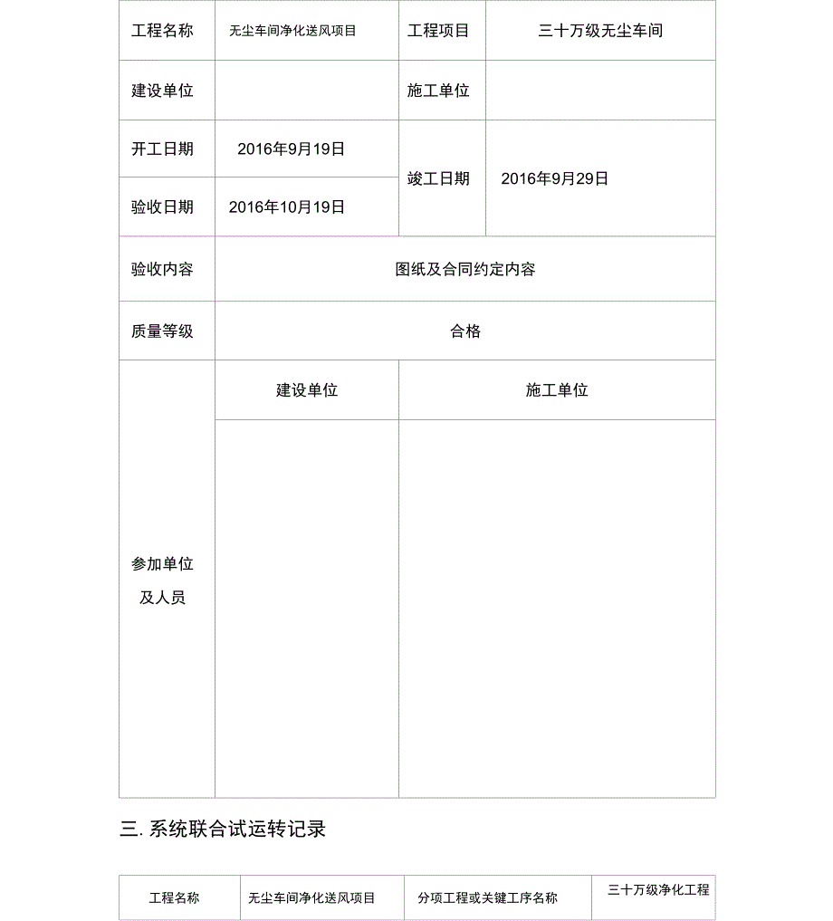 净化工程施工验收报告_第4页