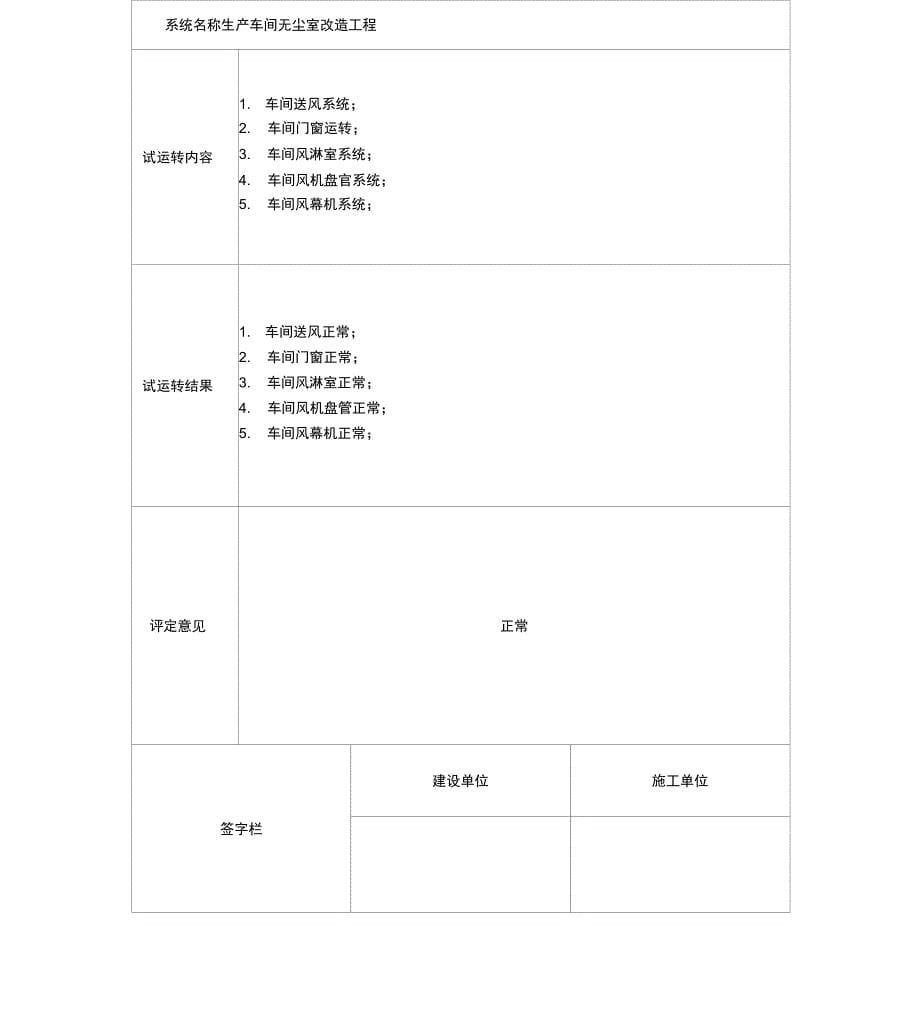 净化工程施工验收报告_第5页