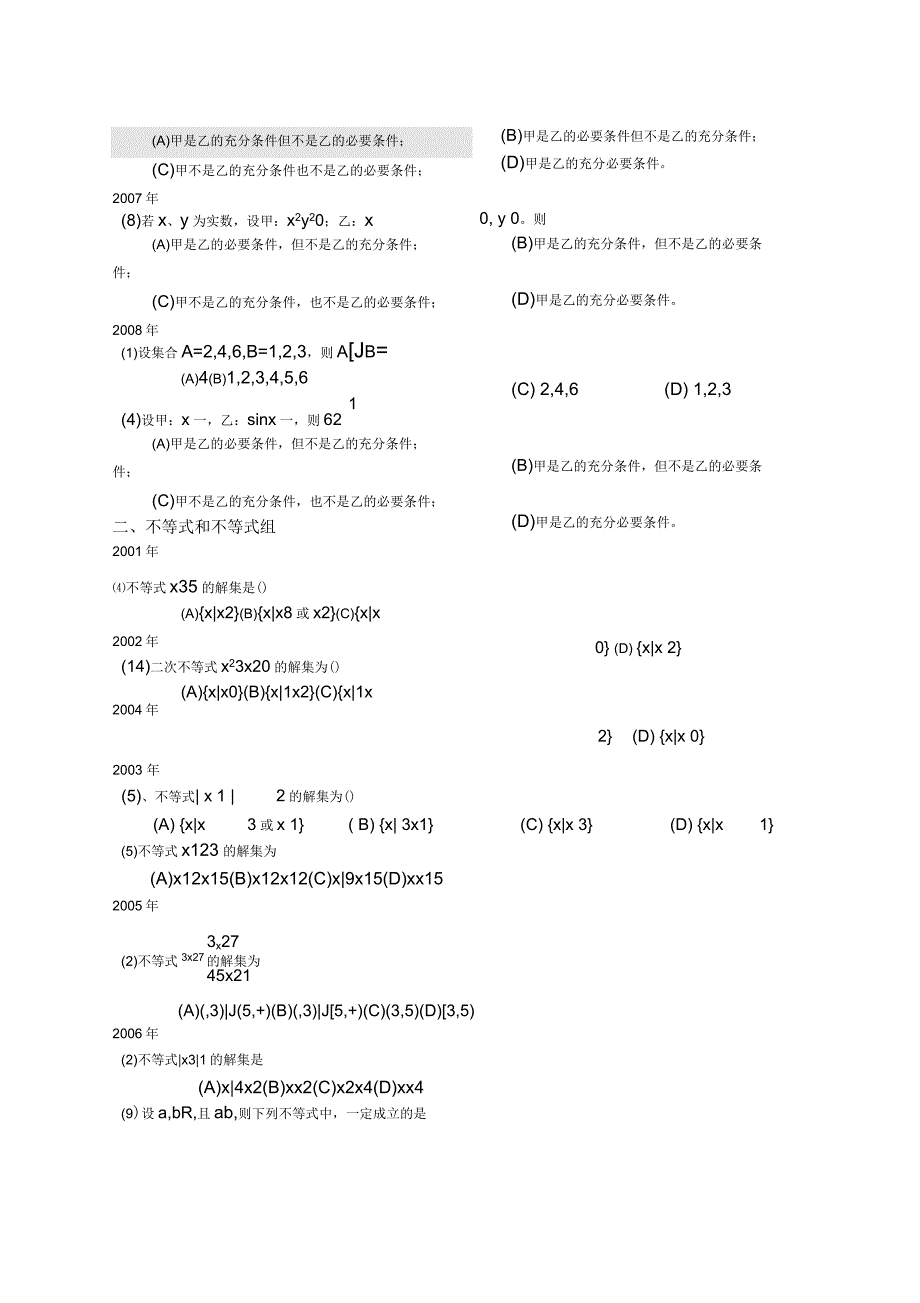 成人高考数学试题历成考数学试题答案与解答提示_第2页