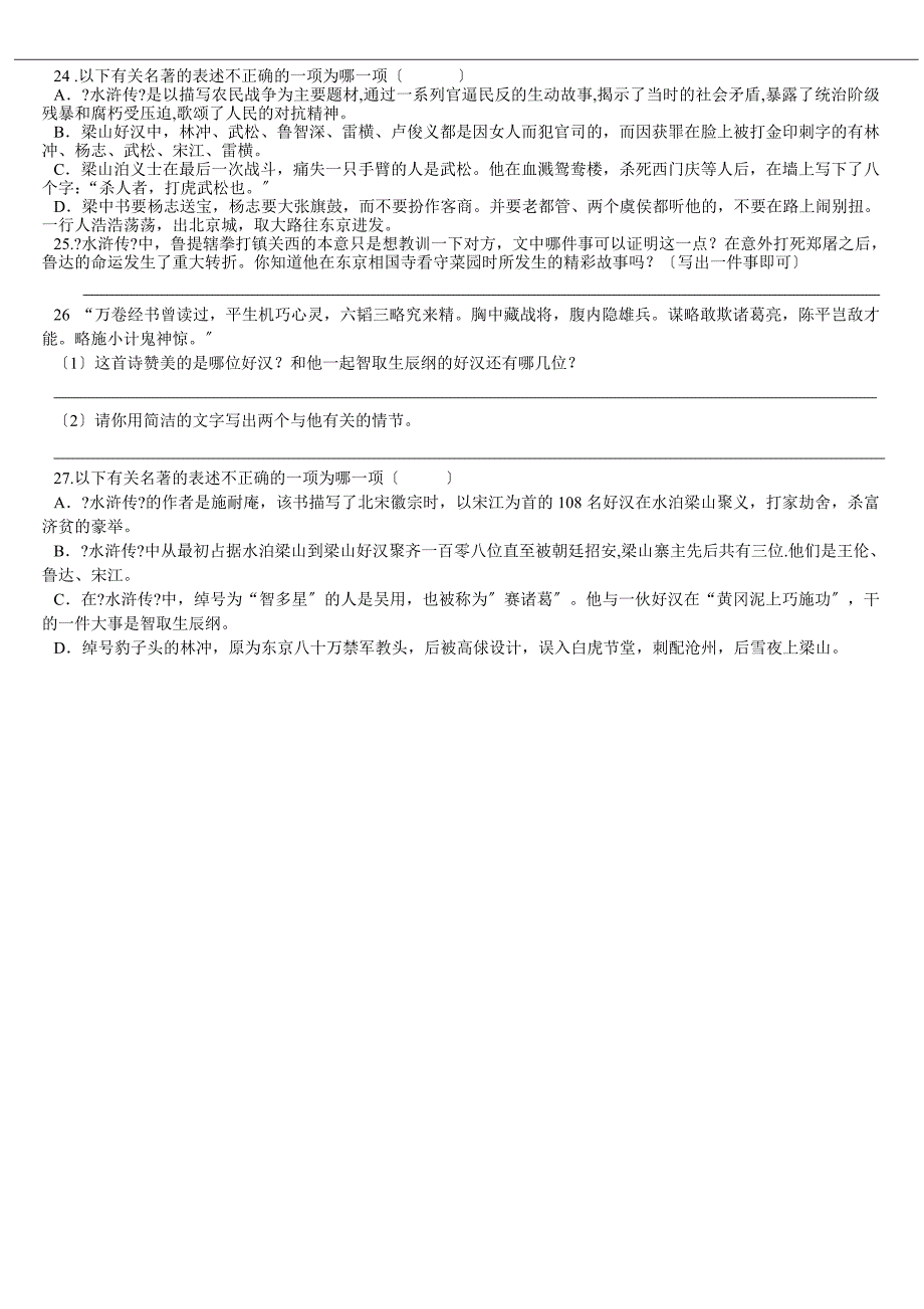 9上《水浒传》_第4页