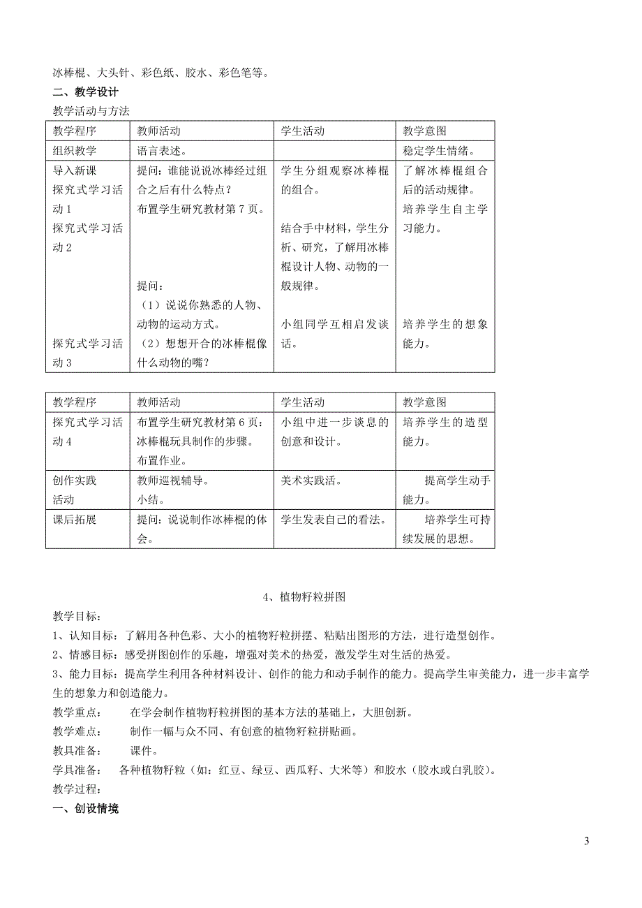 美术第五册教案_第3页