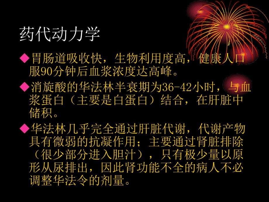 心脏瓣膜置换术后抗凝治疗策略.ppt_第5页