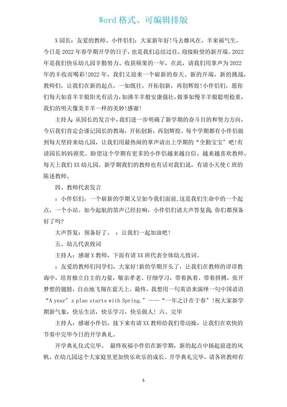 中学开学典礼策划方案（汇编13篇）.docx_第5页