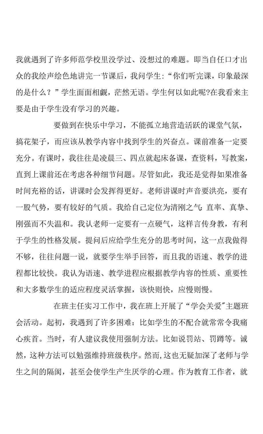 学校教师个人实习报告精选三篇(共12页).docx_第3页