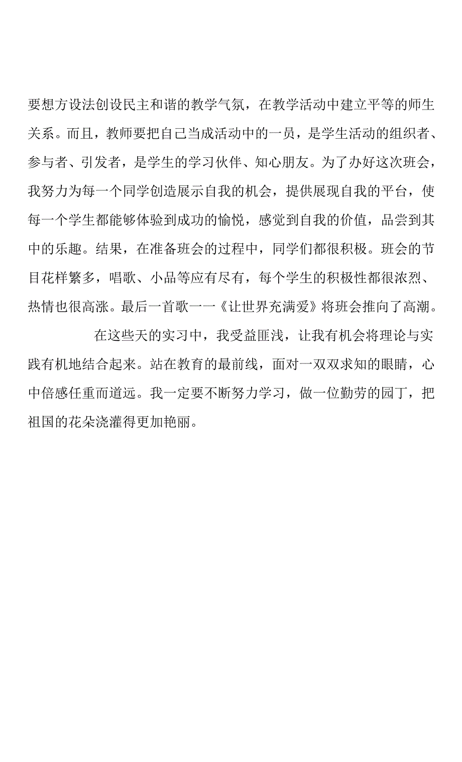 学校教师个人实习报告精选三篇(共12页).docx_第4页