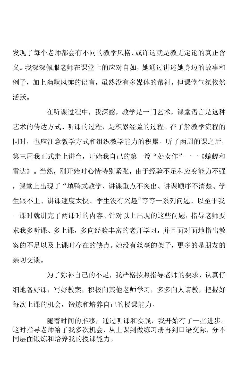 学校教师个人实习报告精选三篇(共12页).docx_第5页
