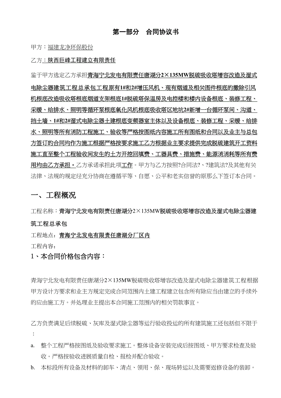 唐湖项目建筑工程施工合同--拟稿31433_第2页