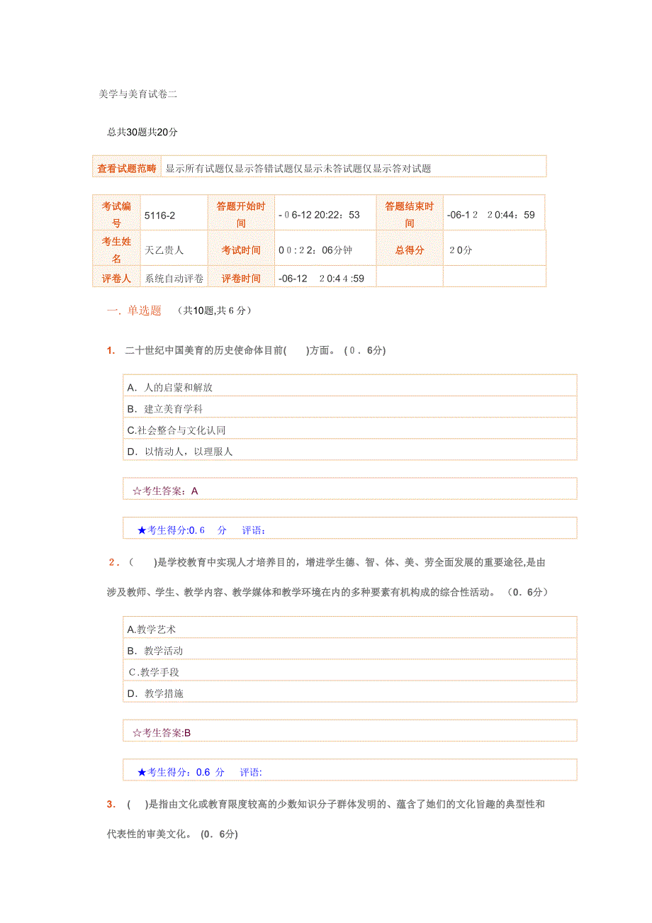 美学与美育试卷二_第1页